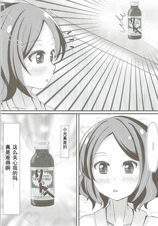 OL Himitsu no Zangyou - Kou to Rin no Hanashi - Page 11