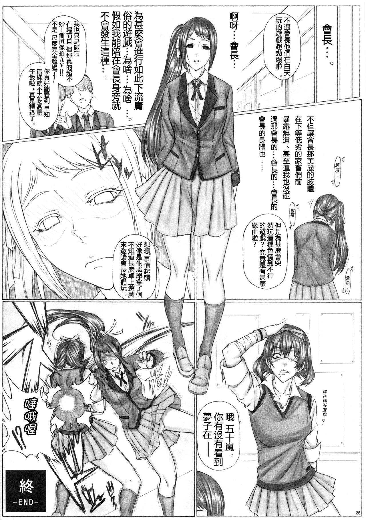 Angel's stroke 120 Hamegurui 2 - Page 29