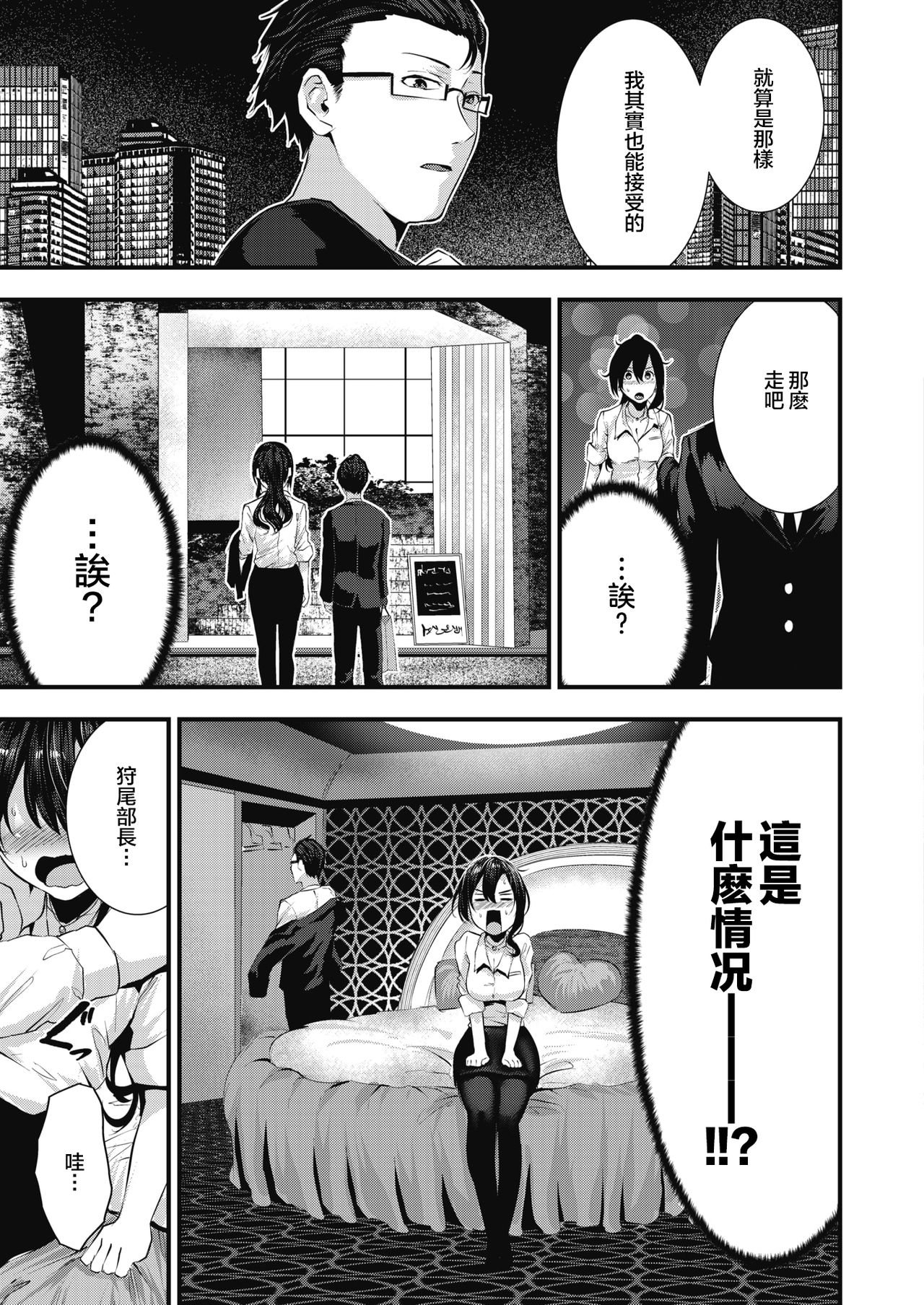 Gakeppuchi Koiuta | 末班的恋歌 - Page 10