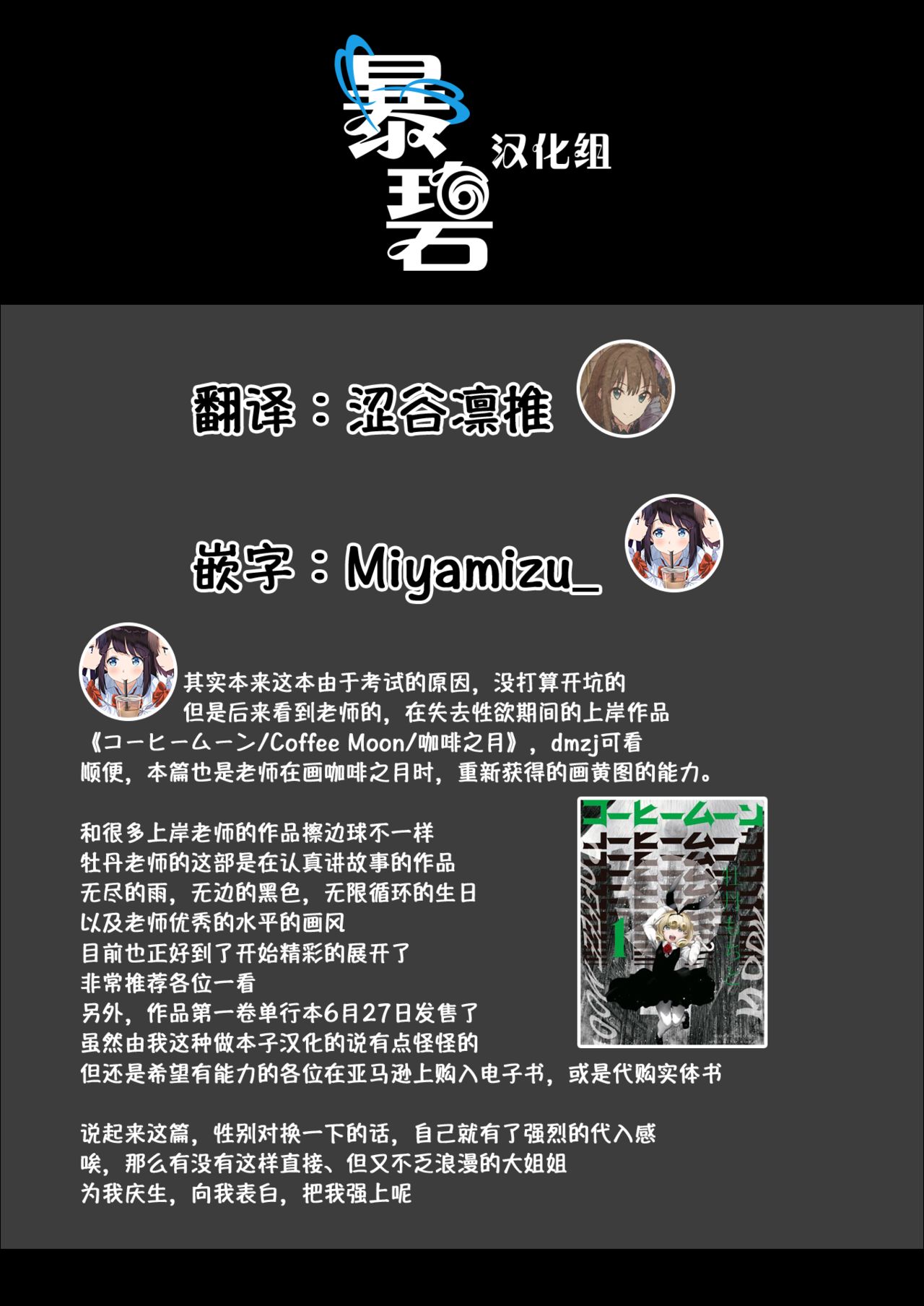 Gakeppuchi Koiuta | 末班的恋歌 - Page 22