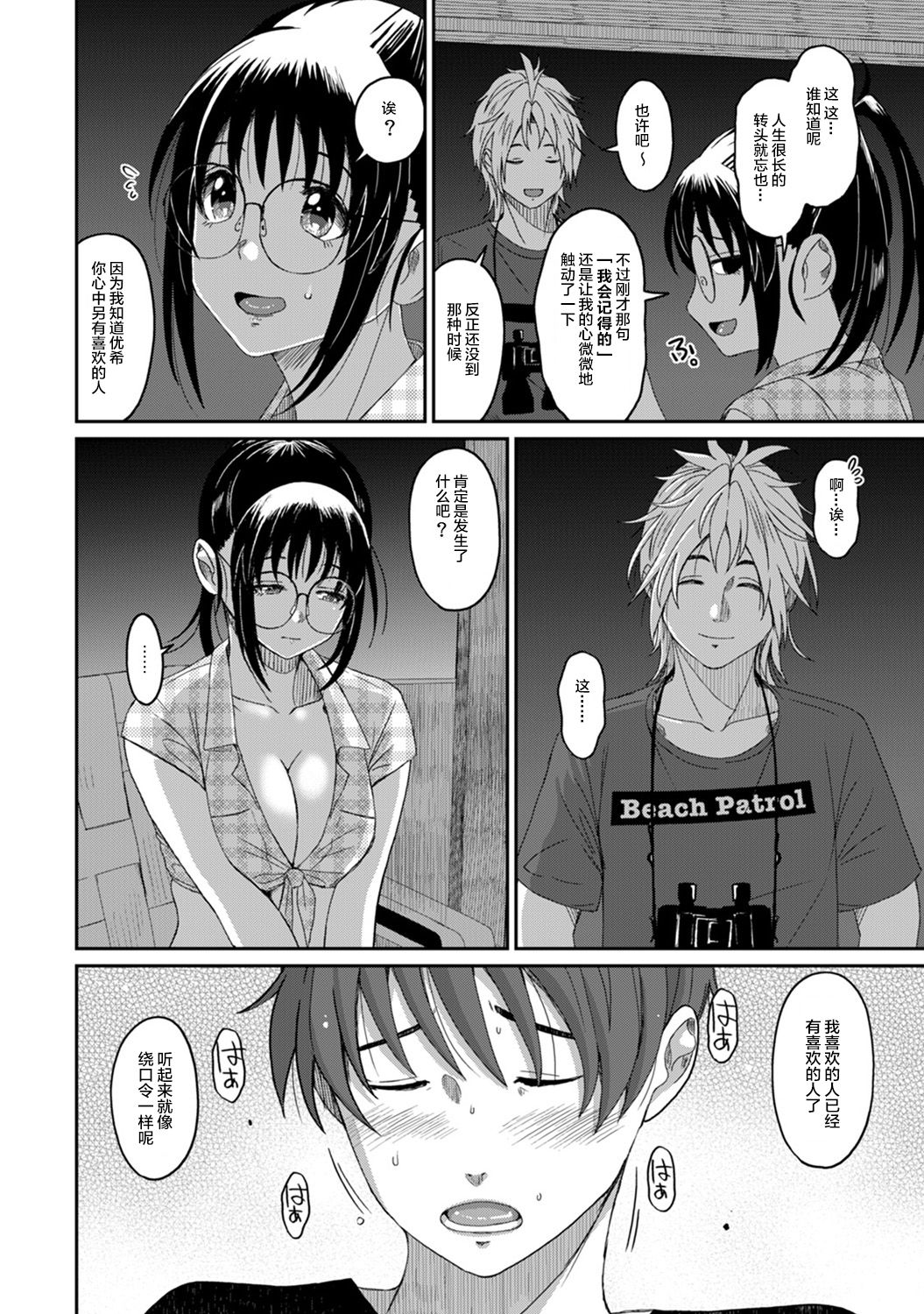 Rarefure Ch. 08~29 - Page 172