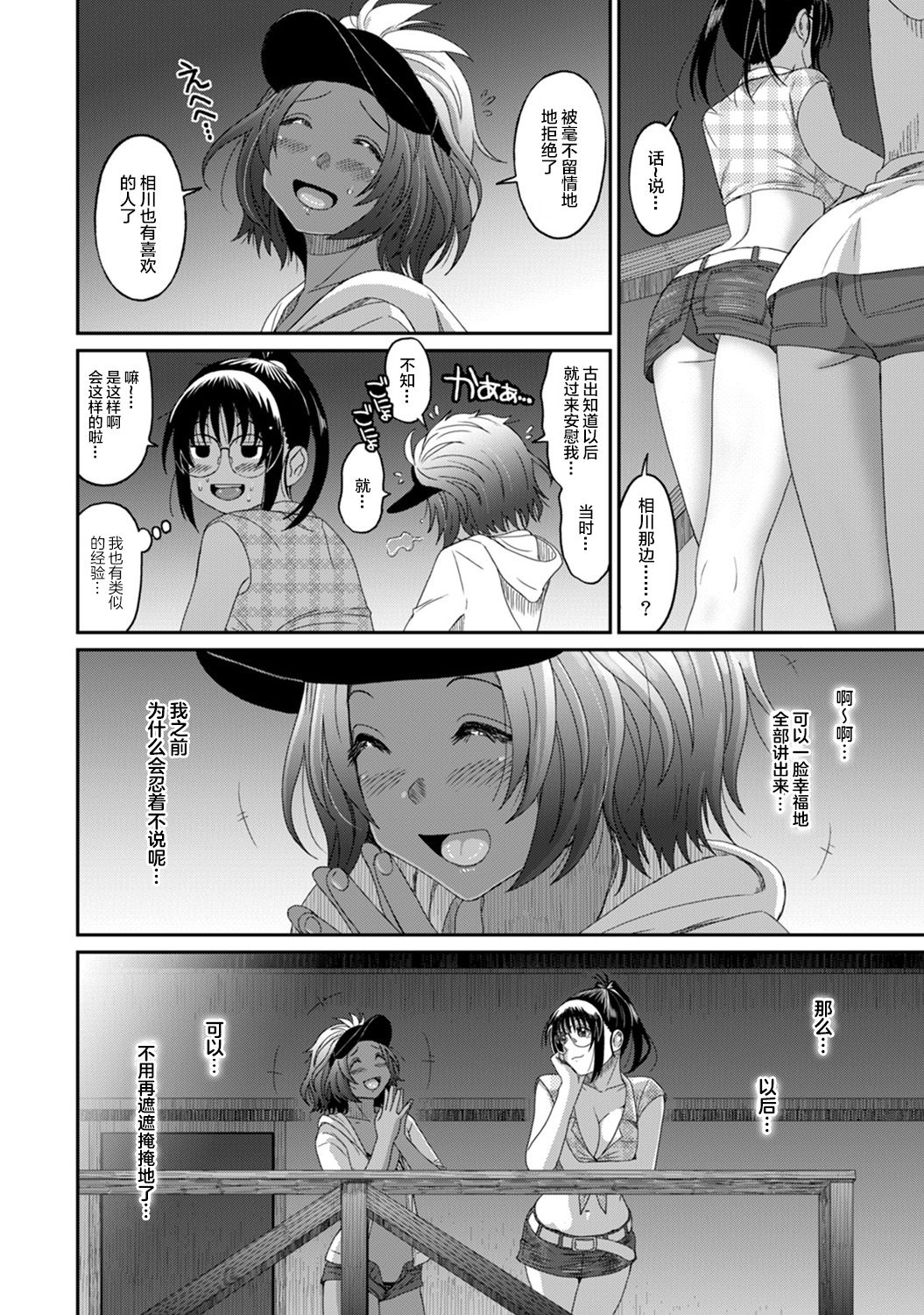 Rarefure Ch. 08~29 - Page 195