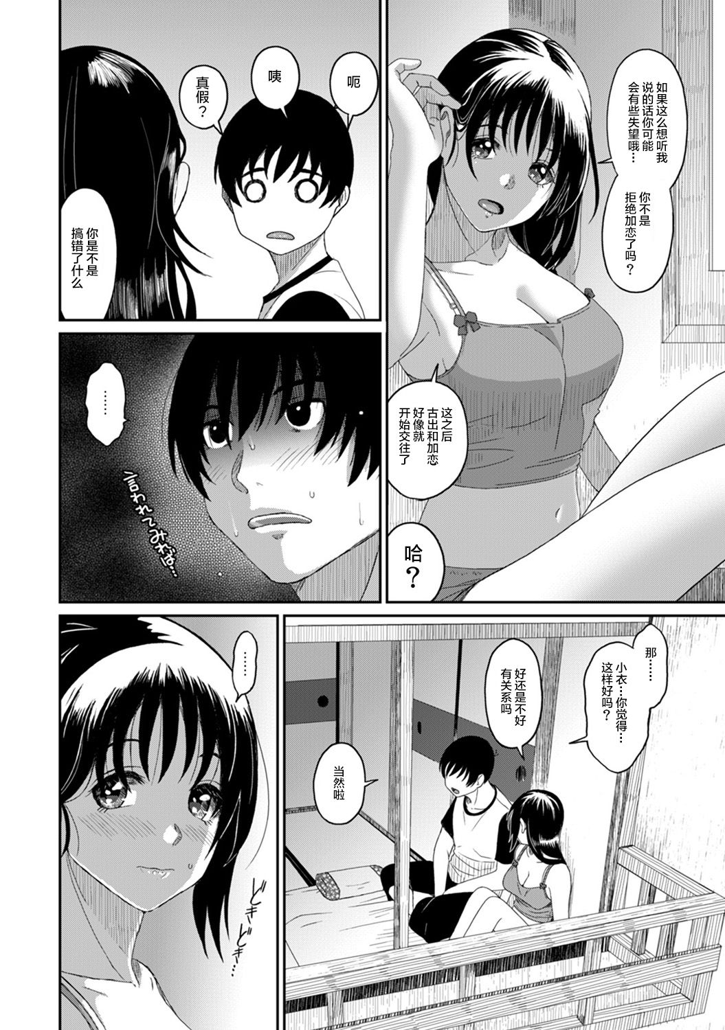 Rarefure Ch. 08~29 - Page 205