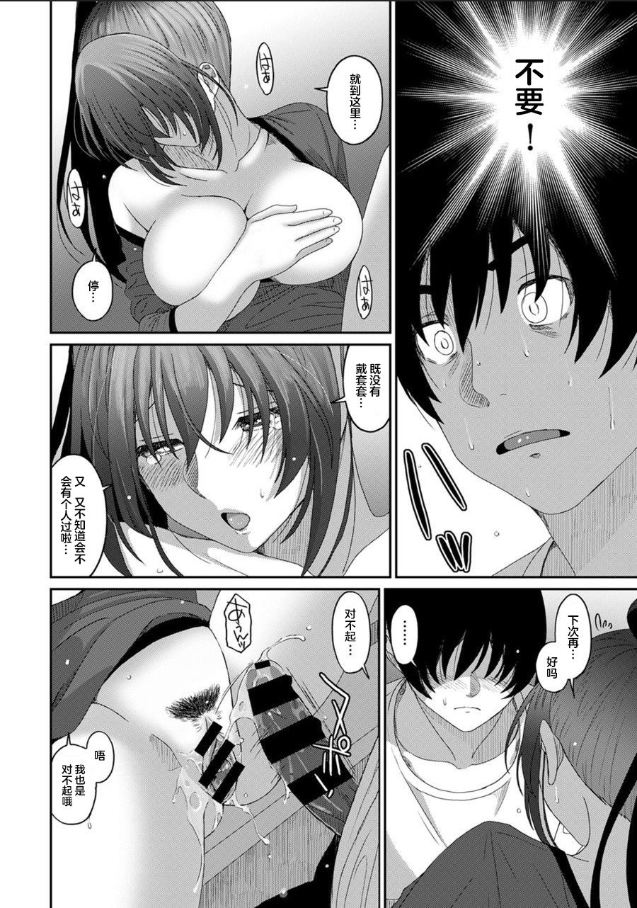 Rarefure Ch. 08~29 - Page 367