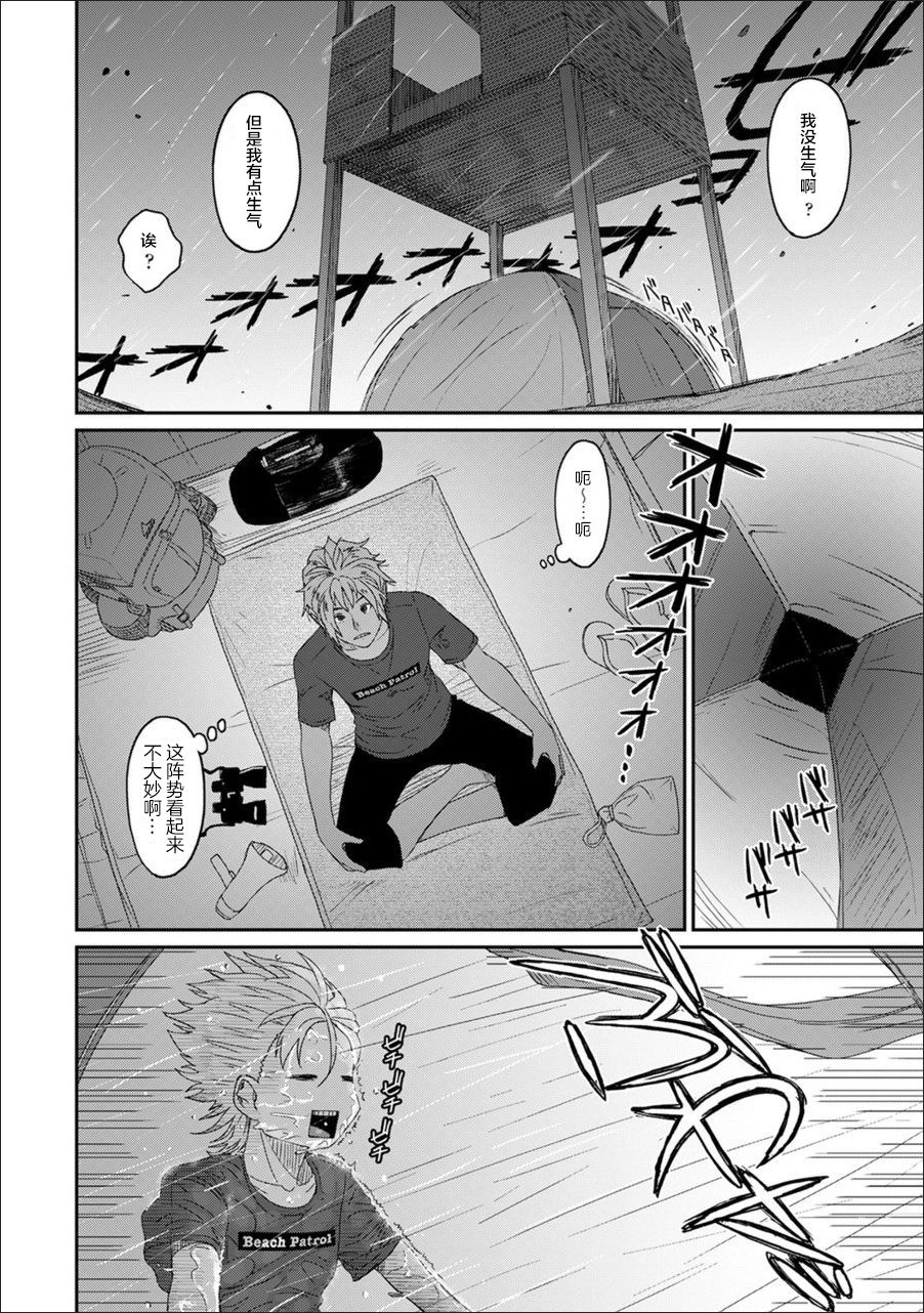 Rarefure Ch. 08~29 - Page 369