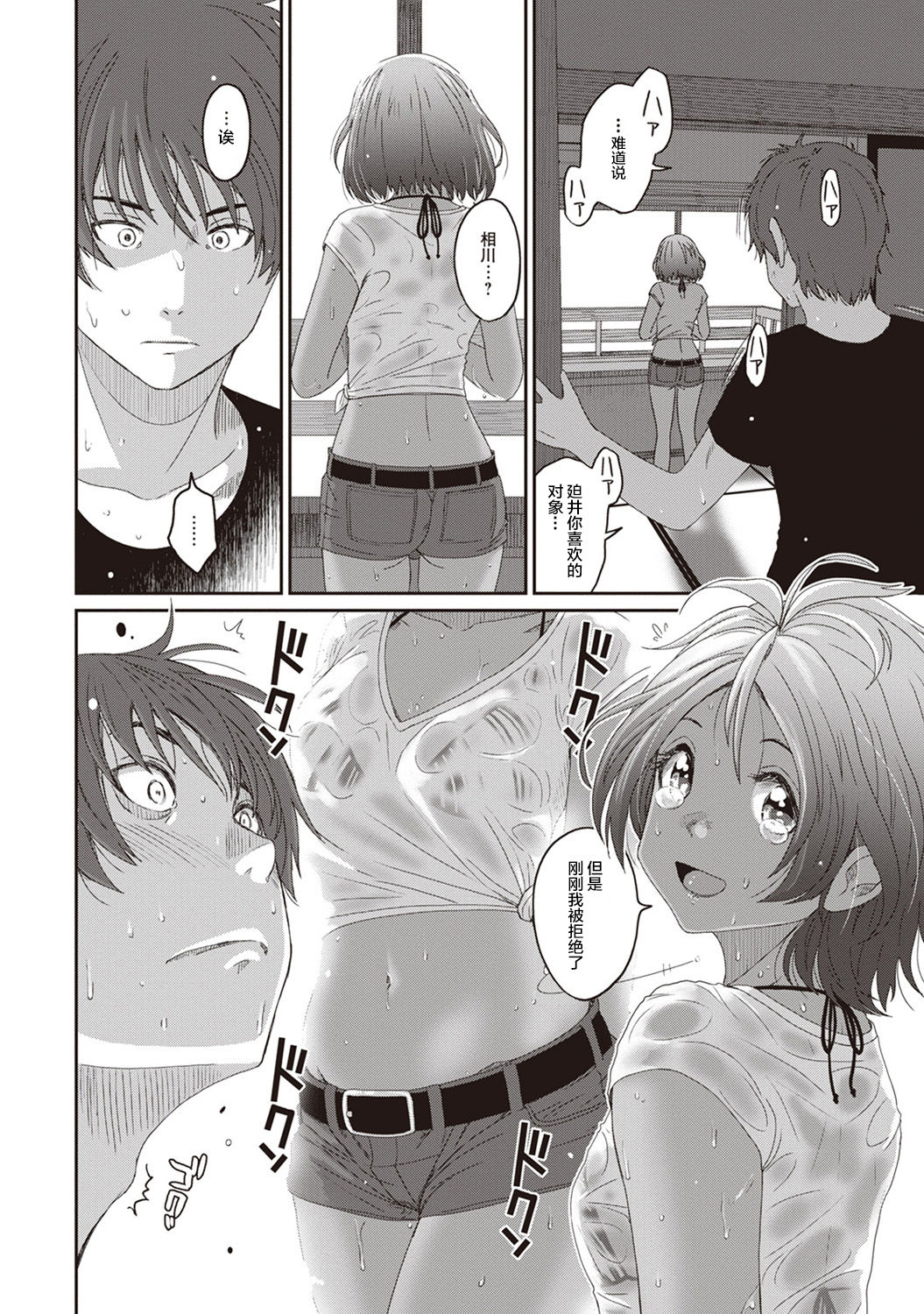Rarefure Ch. 08~29 - Page 90