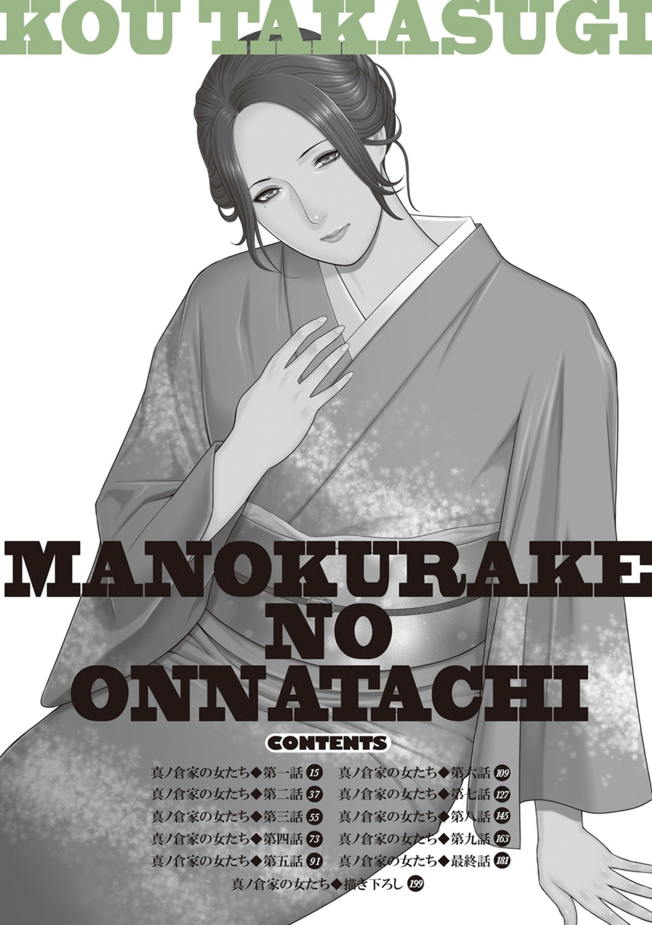 Manokurake no Onnatachi - Page 14