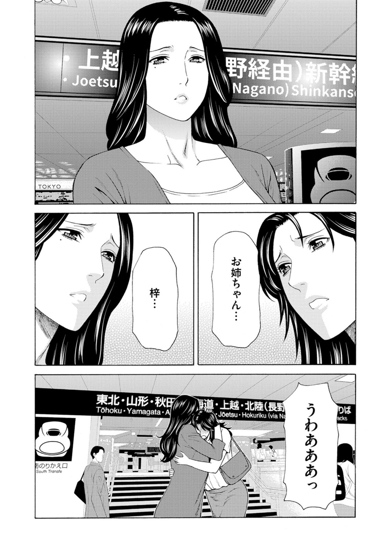 Manokurake no Onnatachi - Page 20