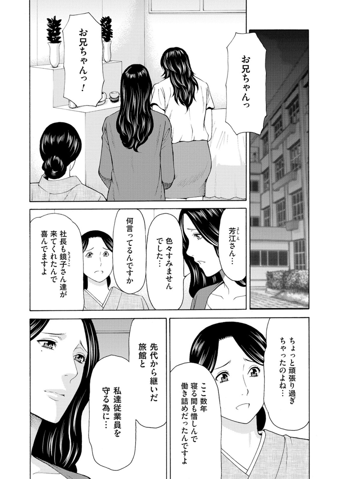 Manokurake no Onnatachi - Page 22