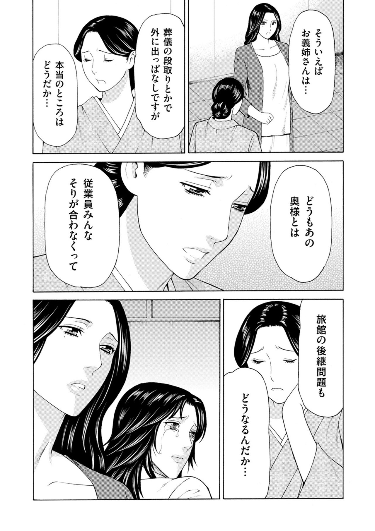 Manokurake no Onnatachi - Page 23