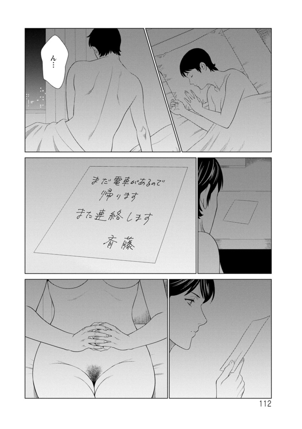 Daisuki Mariko-san - Page 112