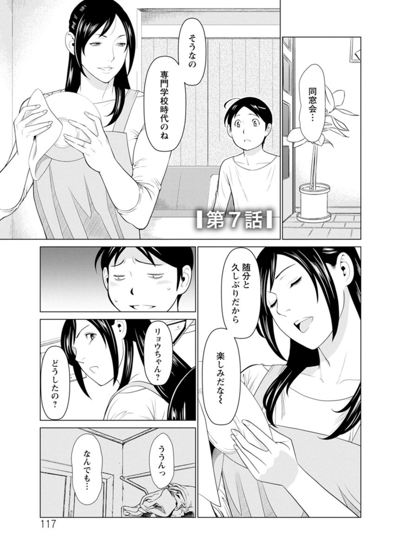 Daisuki Mariko-san - Page 117