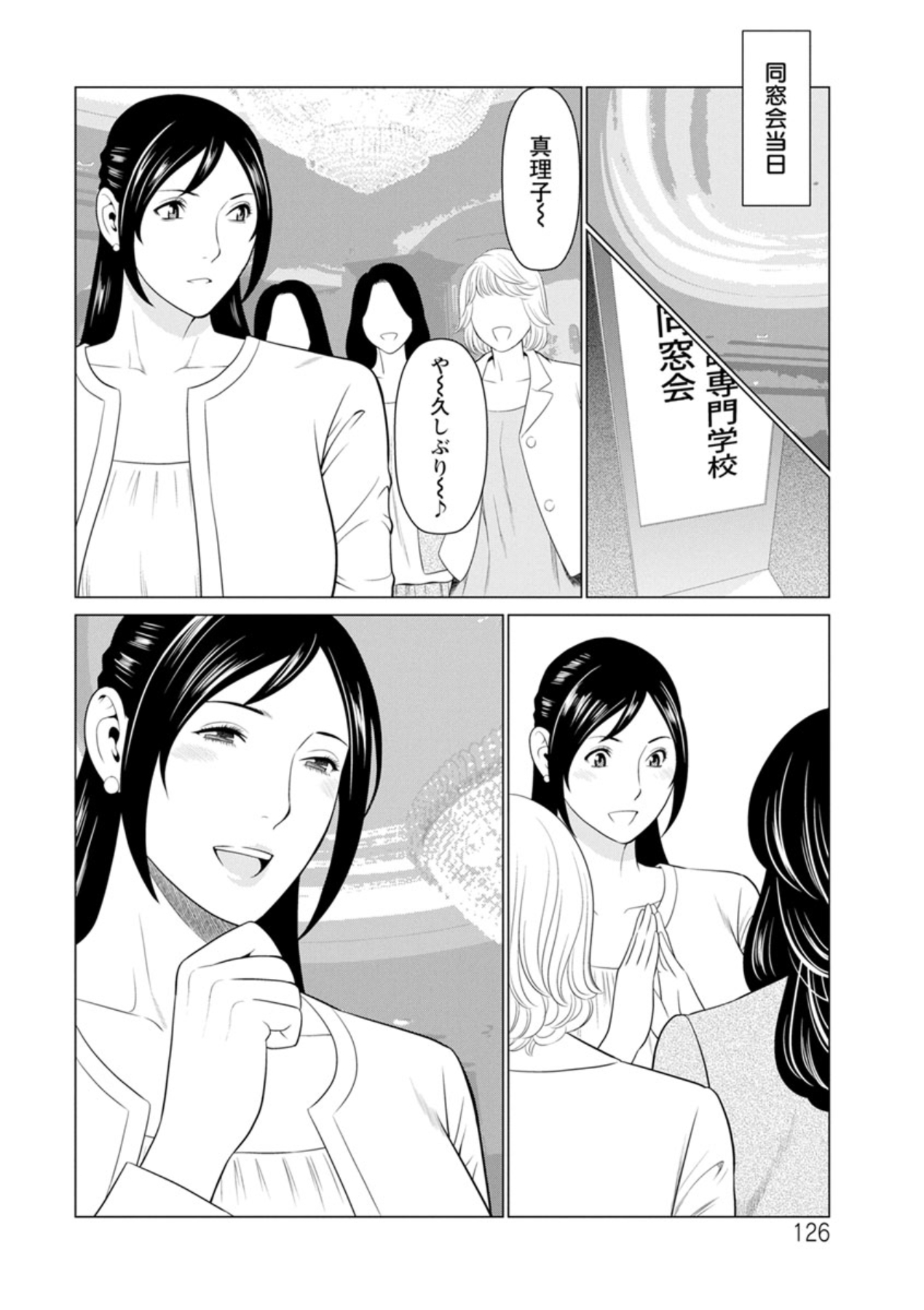 Daisuki Mariko-san - Page 126