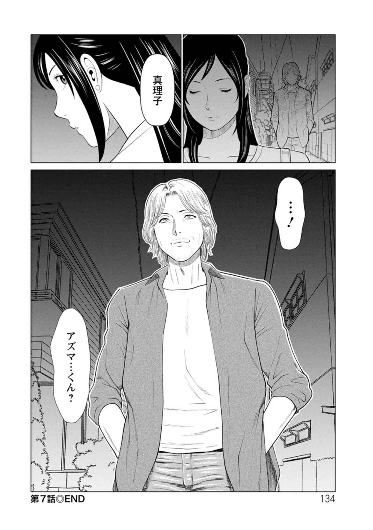 Daisuki Mariko-san - Page 134