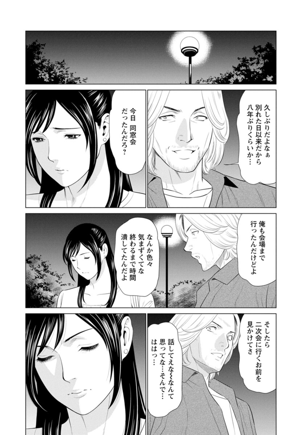 Daisuki Mariko-san - Page 136