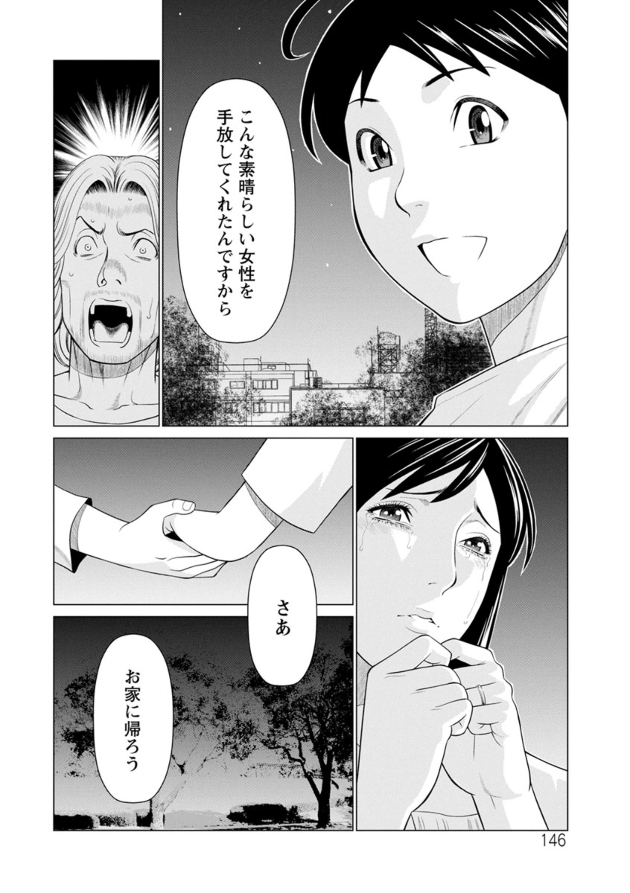 Daisuki Mariko-san - Page 146