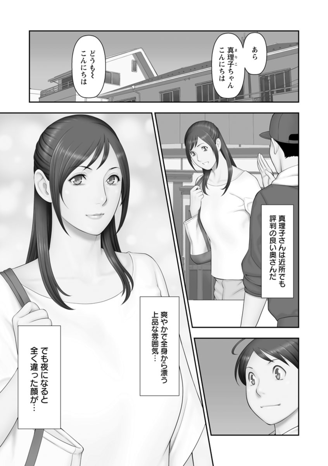Daisuki Mariko-san - Page 81