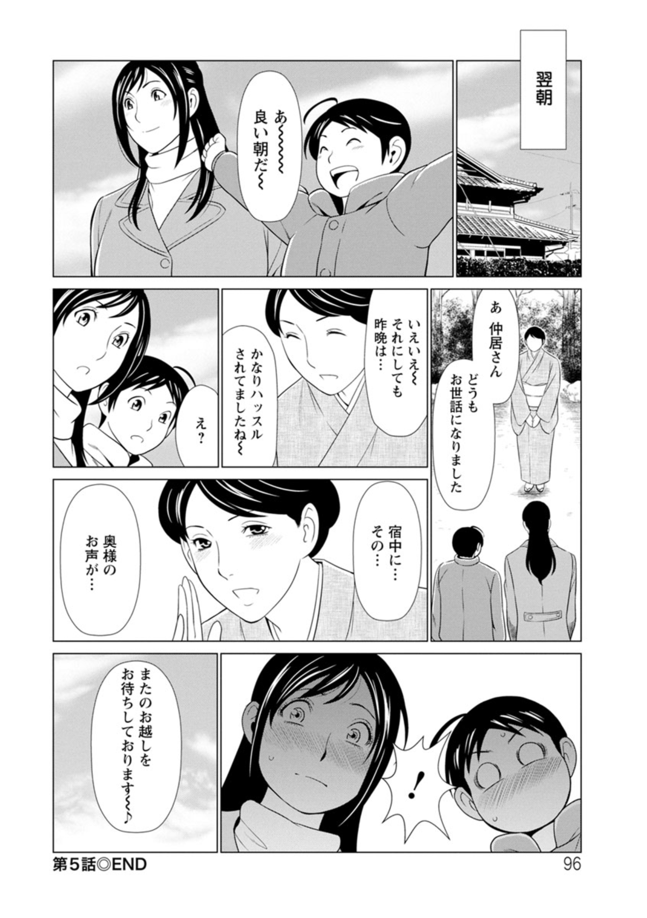 Daisuki Mariko-san - Page 96