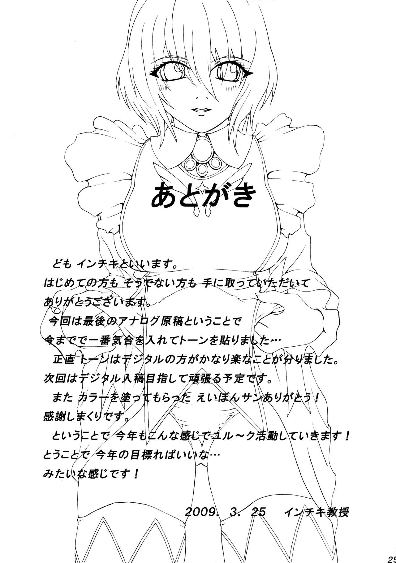 Otome no Sono - Page 24
