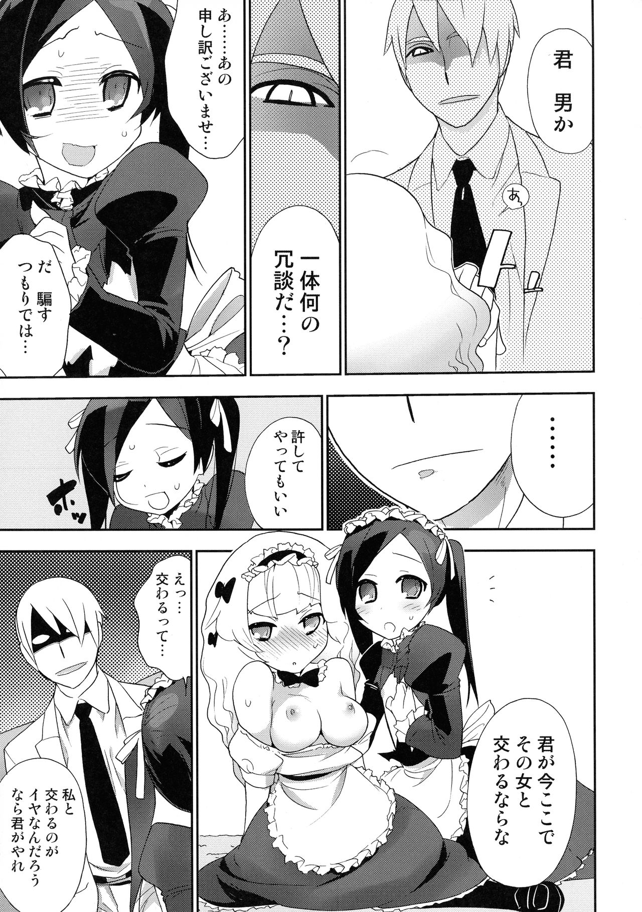 Akuma de Goshujinsama 4 Maid Kentei - Page 10