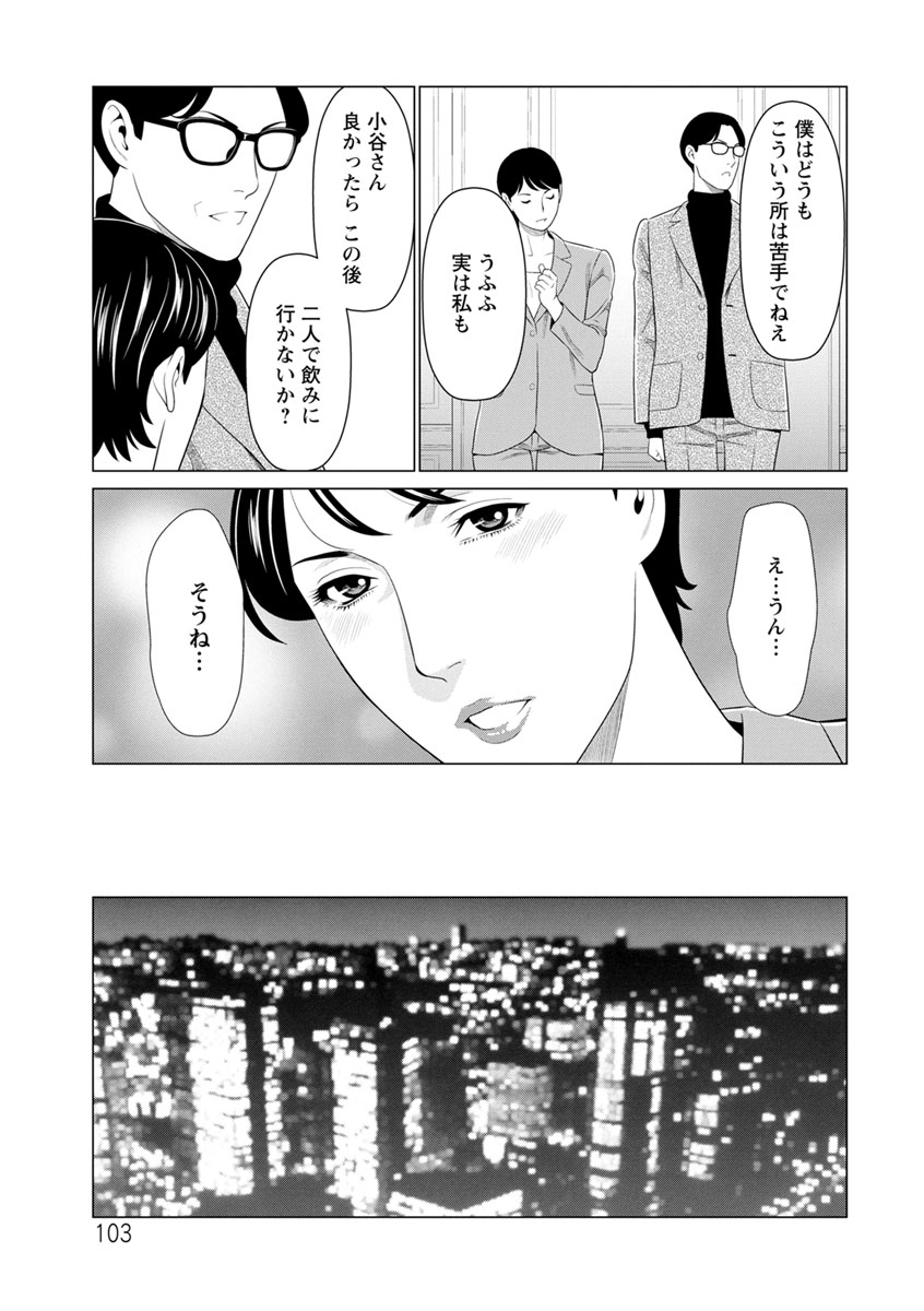 Daisuki Mariko-san - Page 103