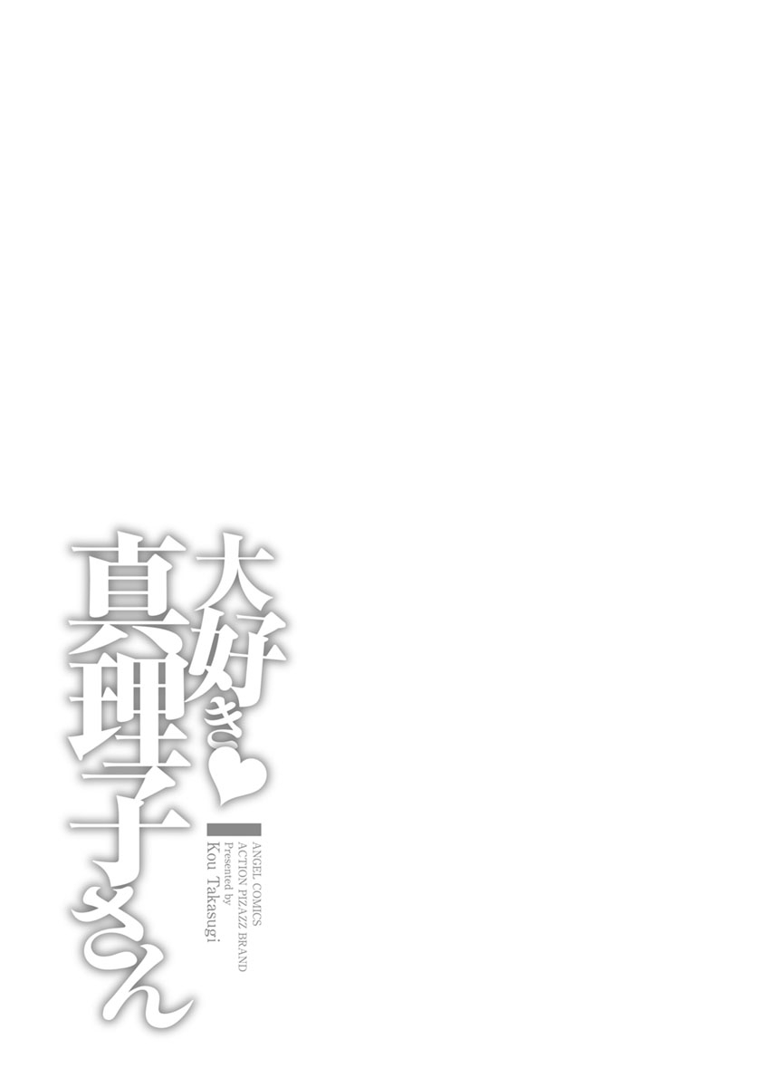 Daisuki Mariko-san - Page 115