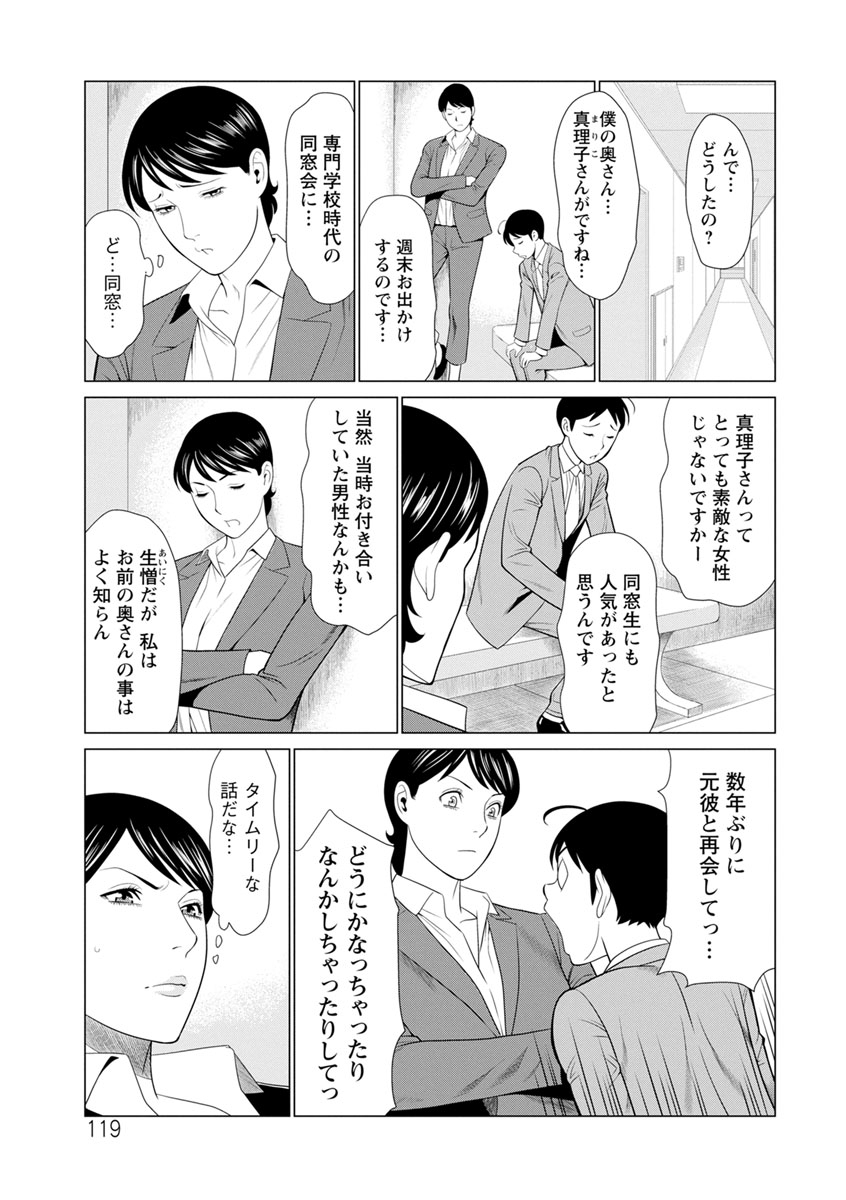 Daisuki Mariko-san - Page 119