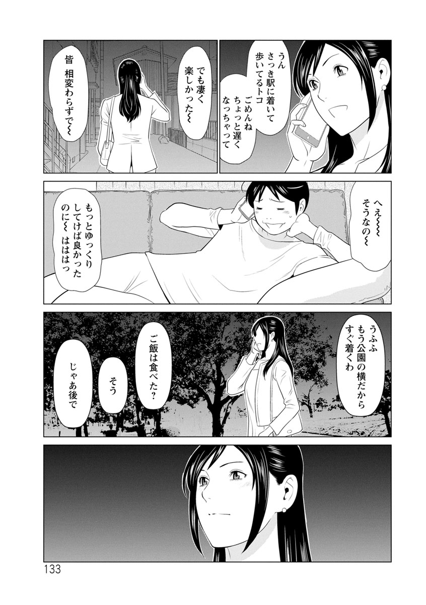 Daisuki Mariko-san - Page 133
