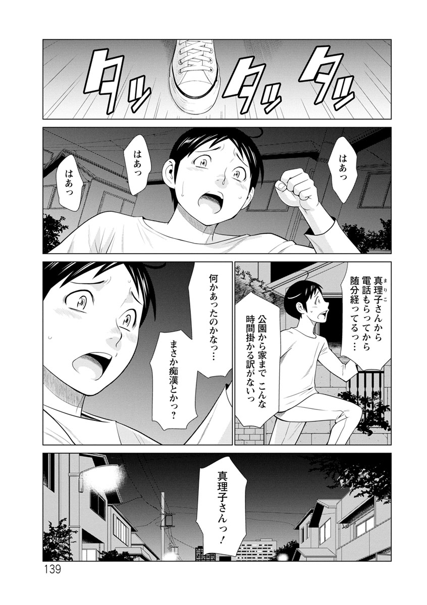 Daisuki Mariko-san - Page 139