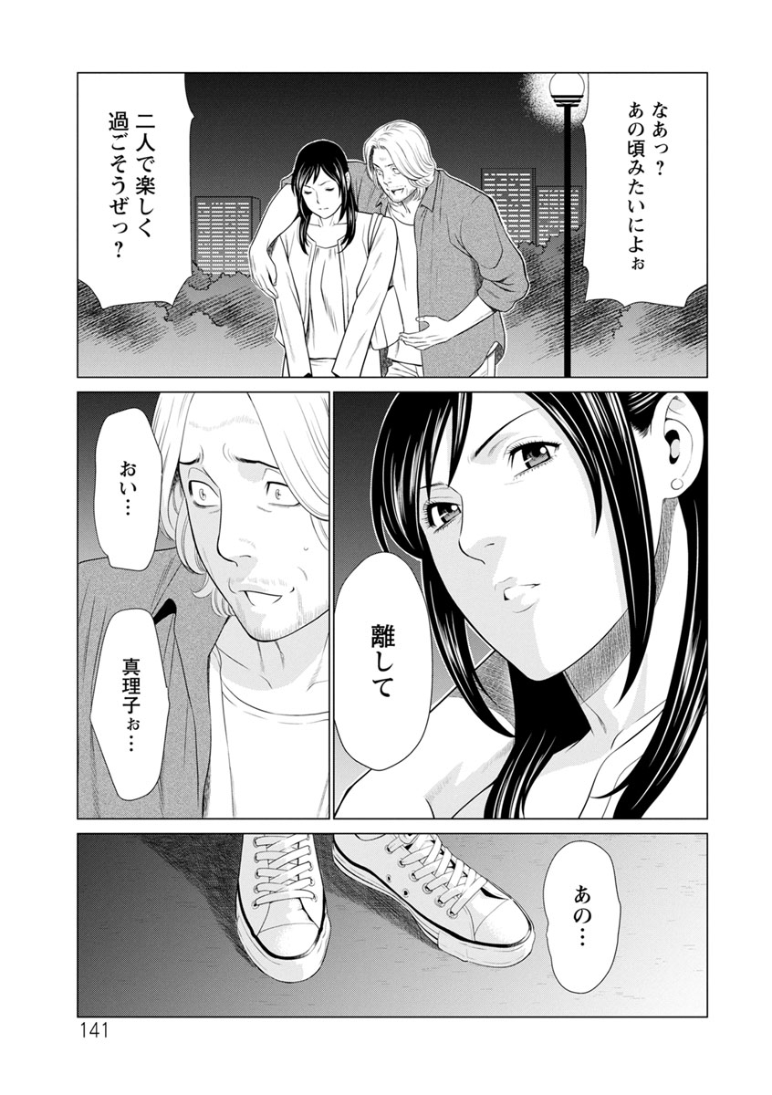 Daisuki Mariko-san - Page 141