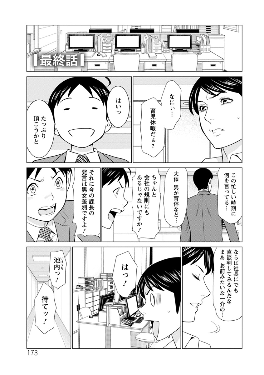 Daisuki Mariko-san - Page 173
