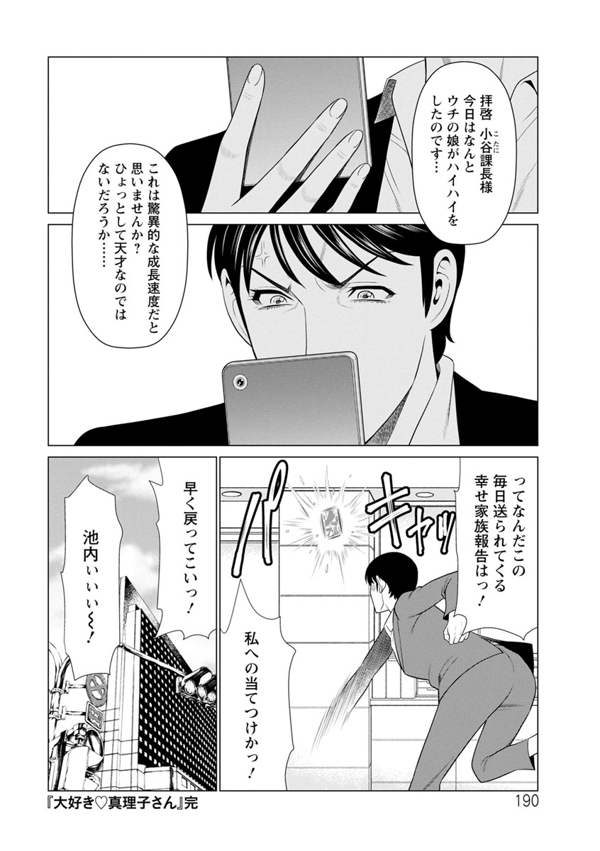 Daisuki Mariko-san - Page 190