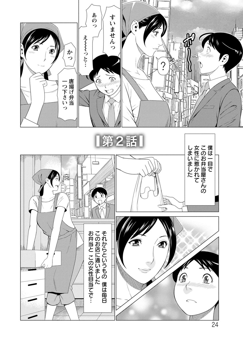 Daisuki Mariko-san - Page 24