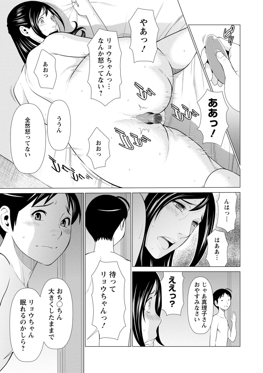 Daisuki Mariko-san - Page 67