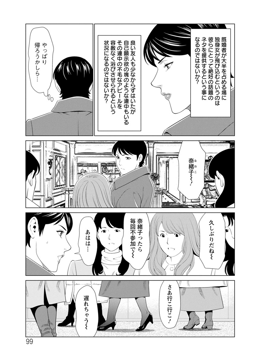 Daisuki Mariko-san - Page 99