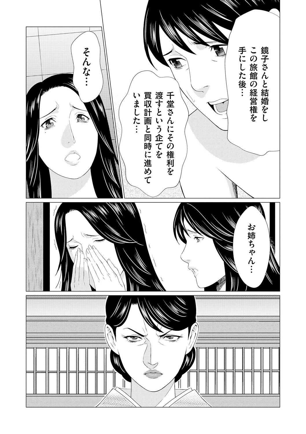Manokurake no Onnatachi - Page 108
