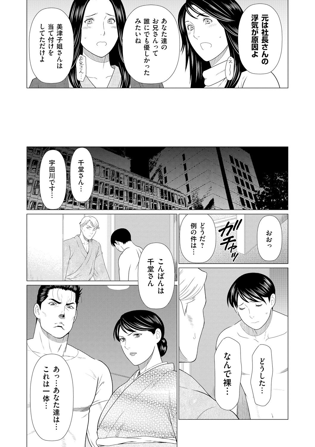 Manokurake no Onnatachi - Page 114