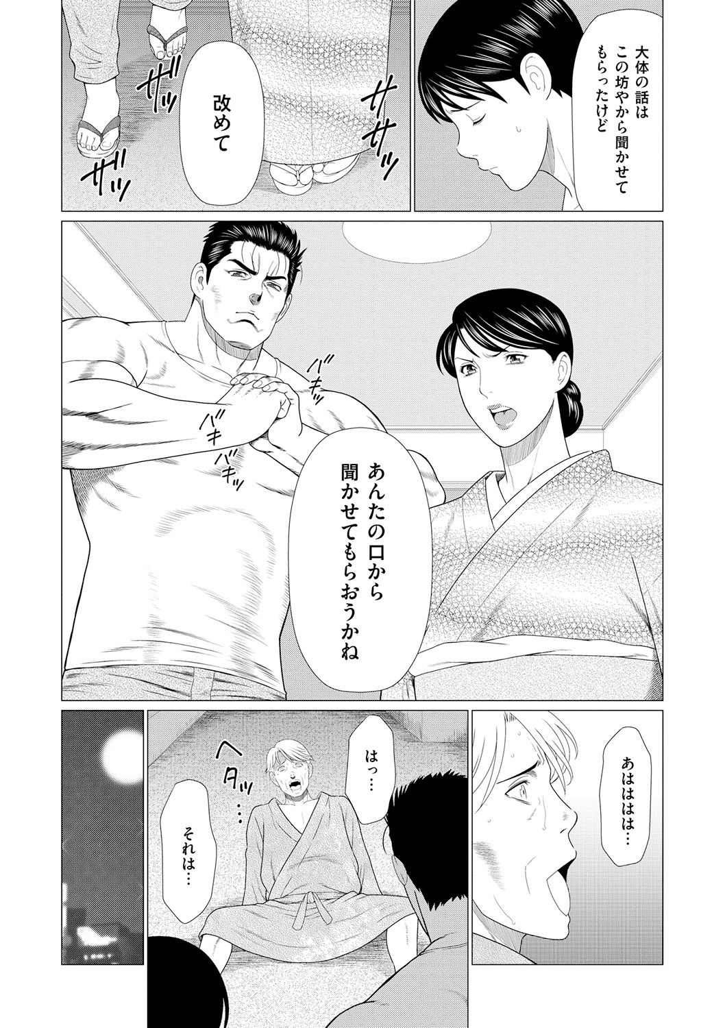 Manokurake no Onnatachi - Page 115