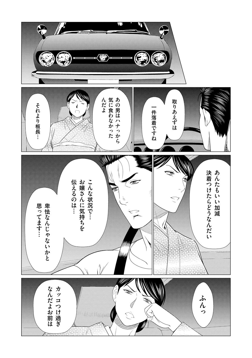 Manokurake no Onnatachi - Page 116