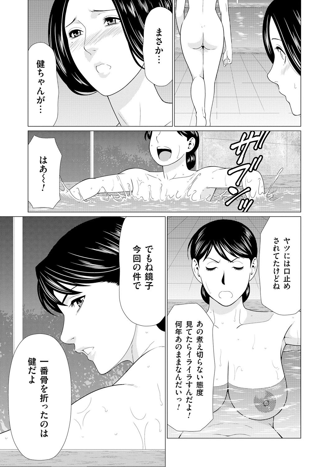 Manokurake no Onnatachi - Page 133