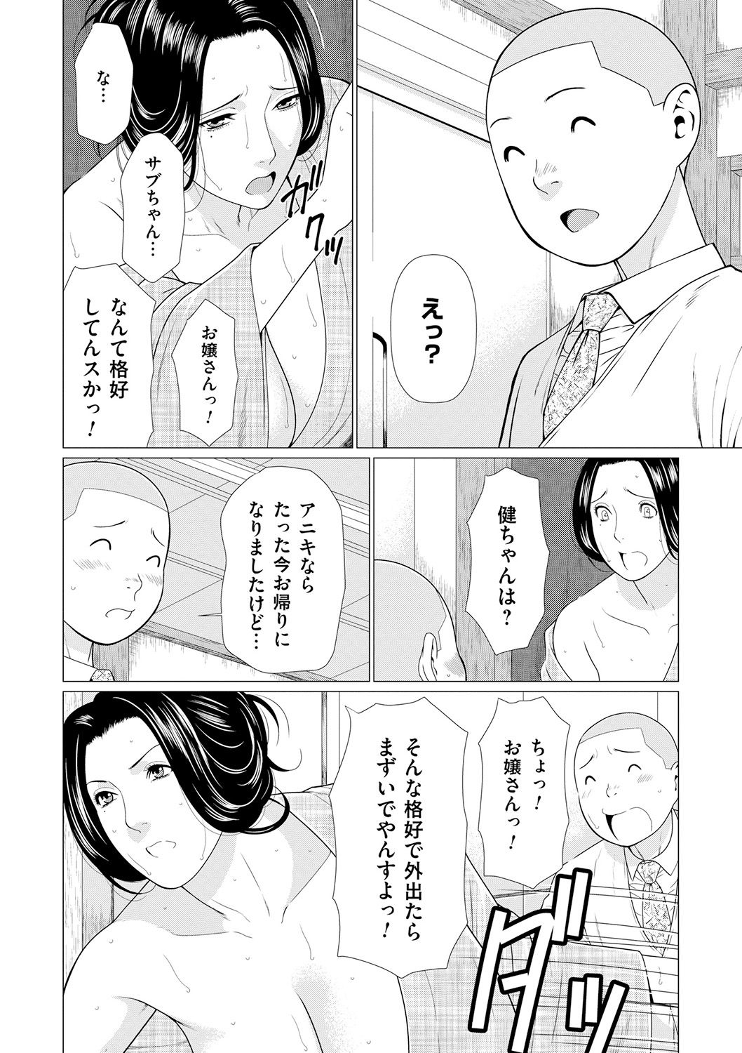 Manokurake no Onnatachi - Page 136