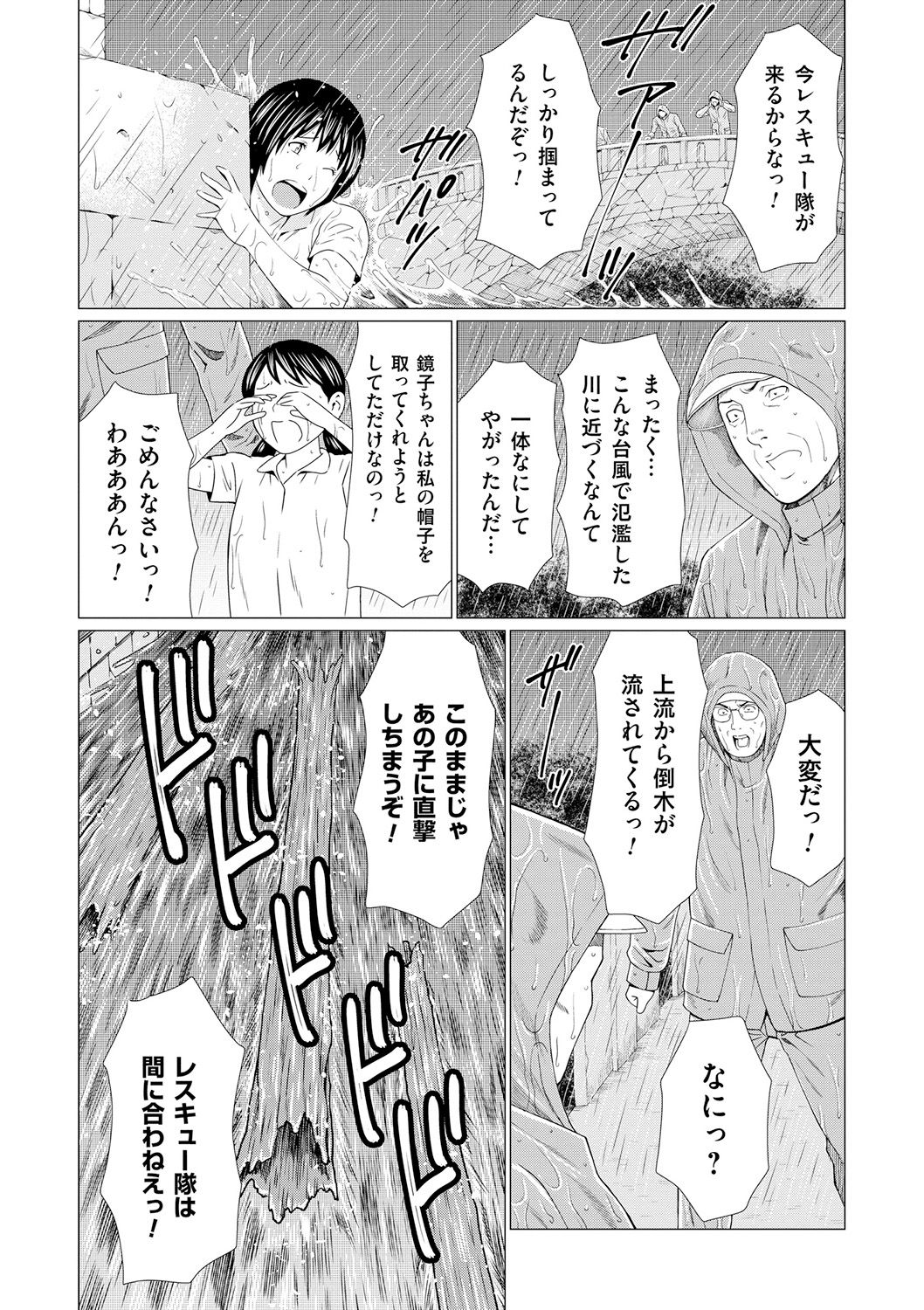 Manokurake no Onnatachi - Page 138