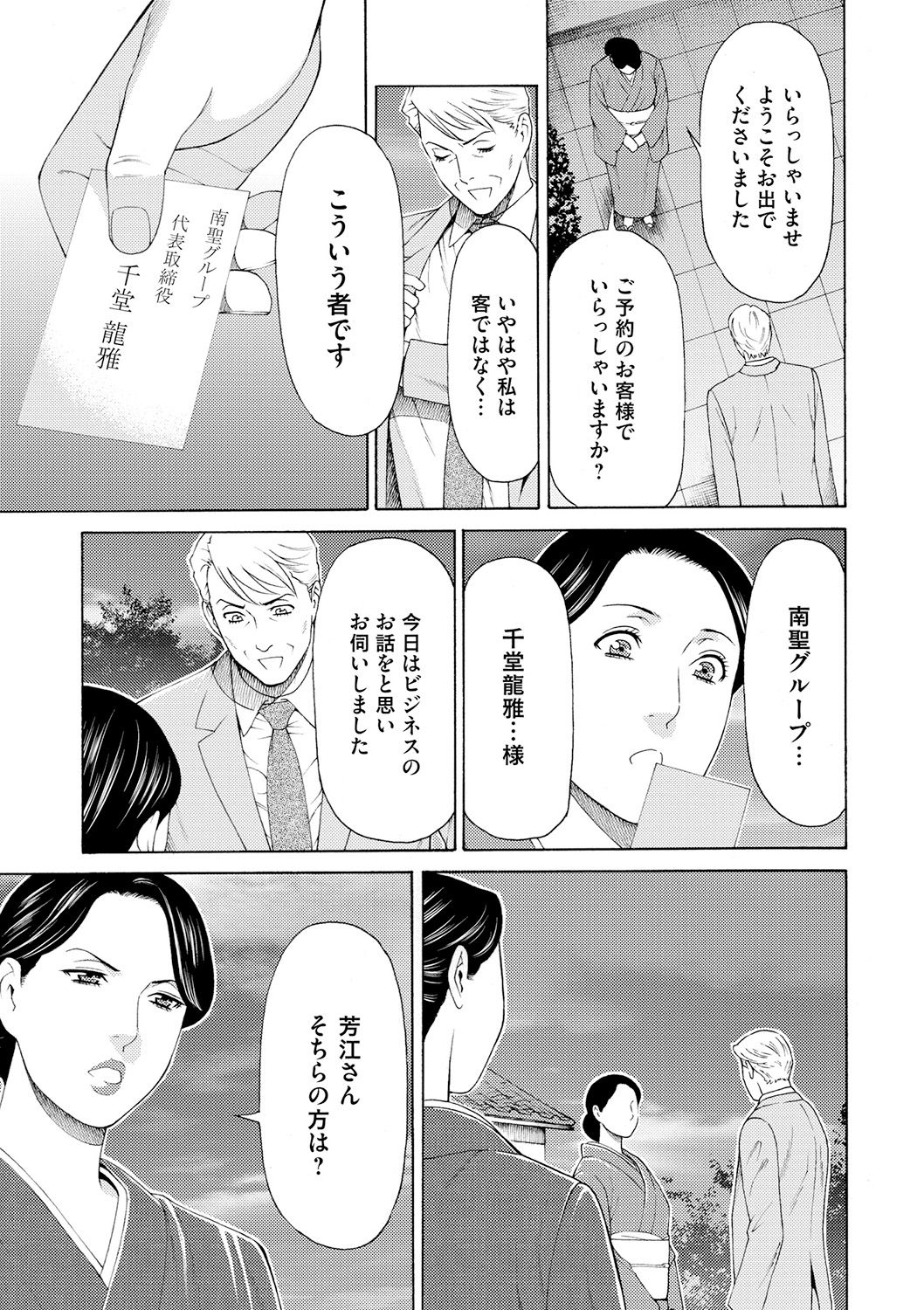 Manokurake no Onnatachi - Page 59