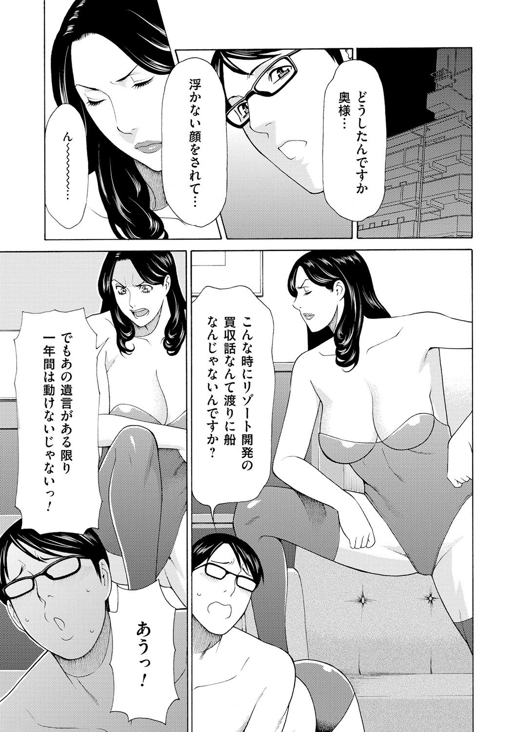 Manokurake no Onnatachi - Page 65