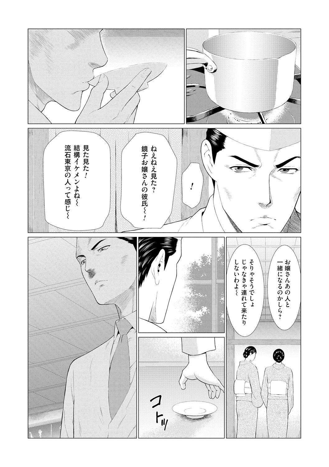 Manokurake no Onnatachi - Page 76