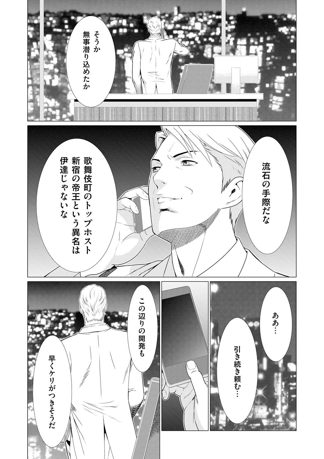 Manokurake no Onnatachi - Page 87