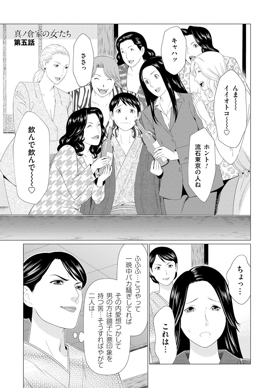 Manokurake no Onnatachi - Page 91