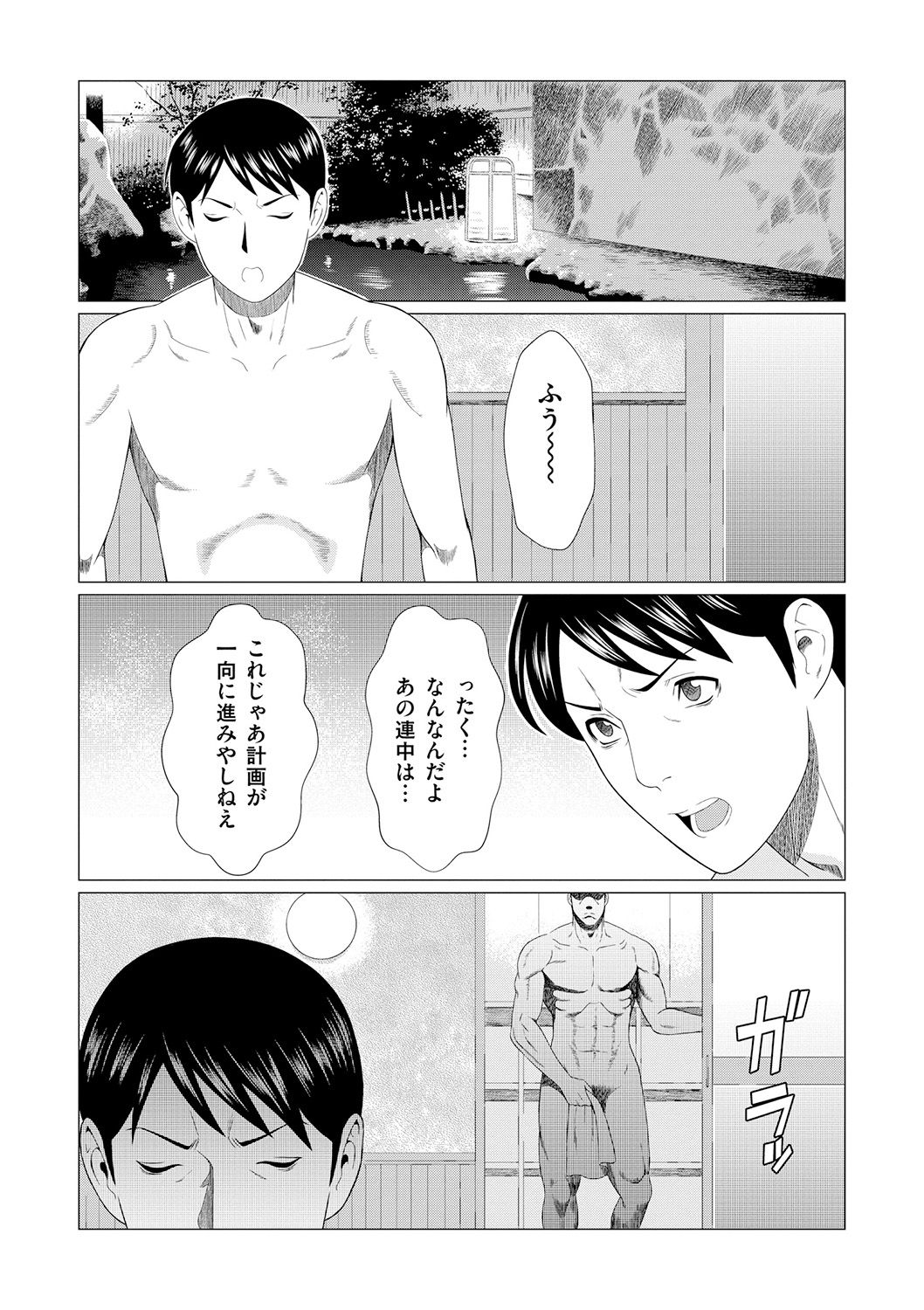 Manokurake no Onnatachi - Page 96