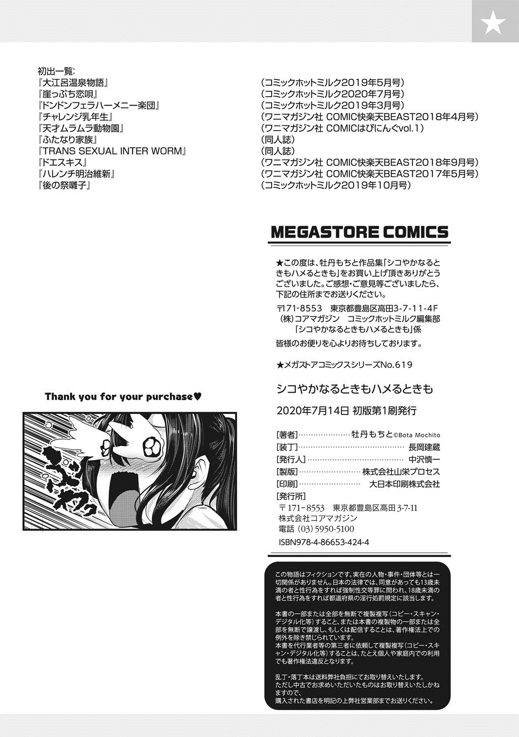 Shikoyakanaru Toki mo Hameru Toki mo - Page 197