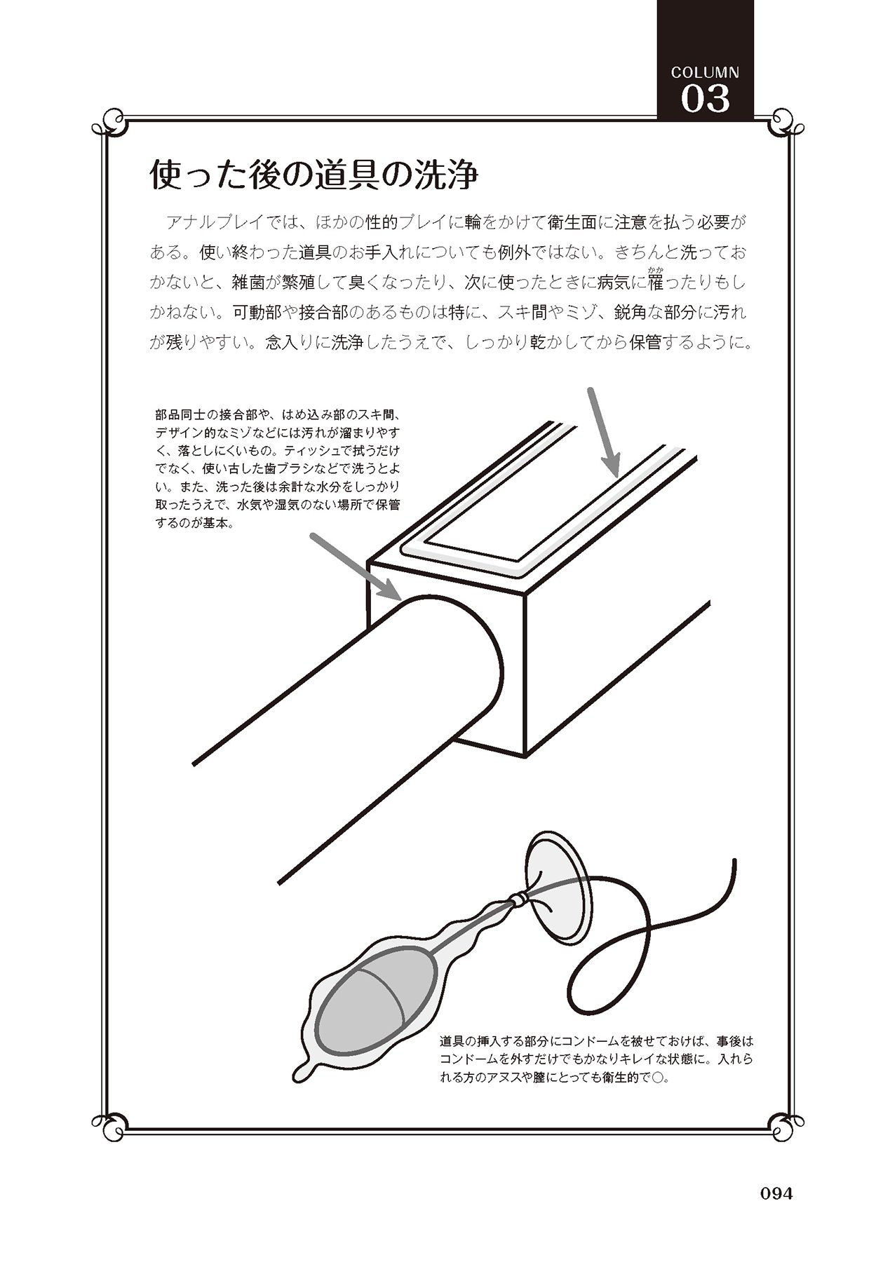 アナル性感開発・お尻エッチ 完全マニュアル イラスト版…尻アナッ！ - Page 96